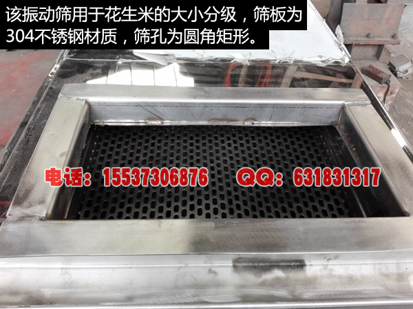 花生米振動篩篩板