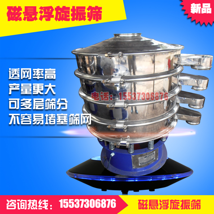 磁懸浮旋振篩