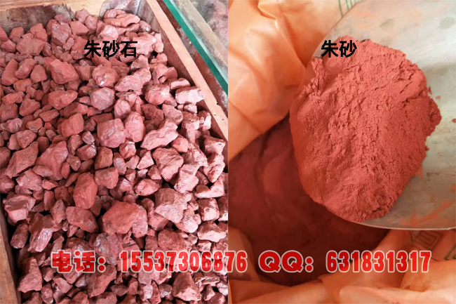 朱砂