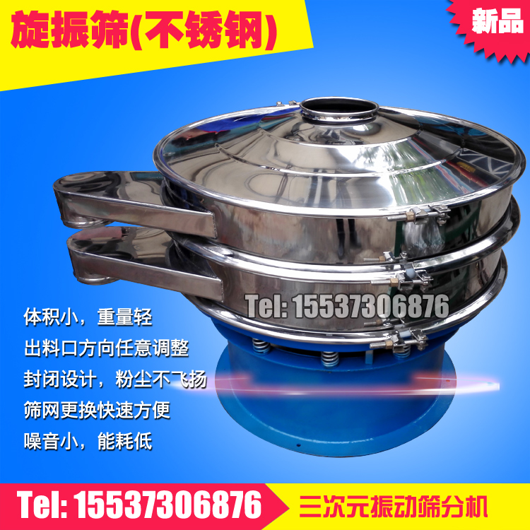 草甘膦振動(dòng)篩分機(jī)