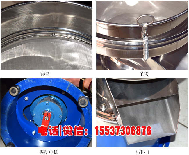 450型過濾篩分機(jī)細(xì)節(jié)