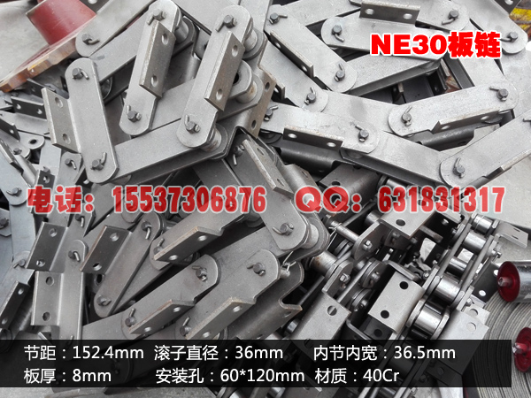 NE30提升機(jī)板鏈